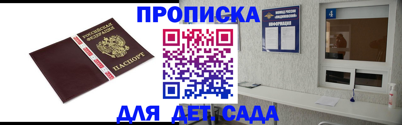 регистрация для дет. сада в Котласе