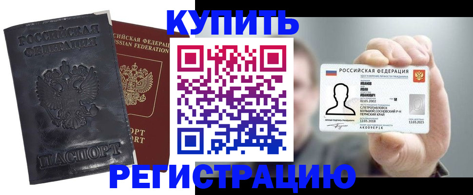 прописка для работы в Котласе