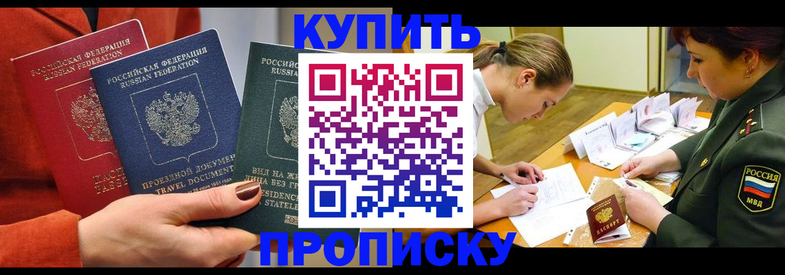 прописка для школы в Котласе